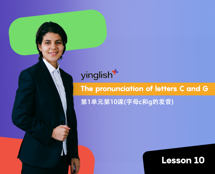 Level 1 lesson 10 (the pronunciation of letters c and g) / 第1单元第10课(字母c和g的发音)
