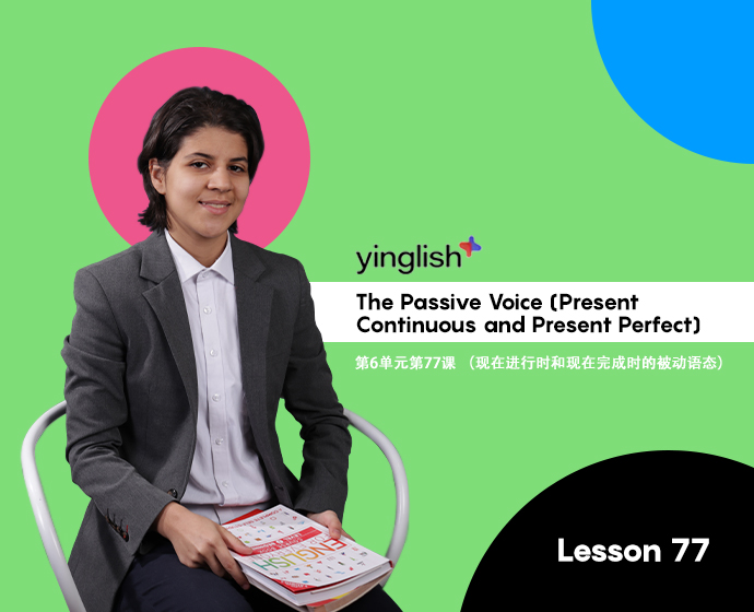 Level 6 lesson 77 (The Passive Voice (Present Continuous and Present Perfect)) /	第6单元第77课 （现在进行时和现在完成时的被动语态）