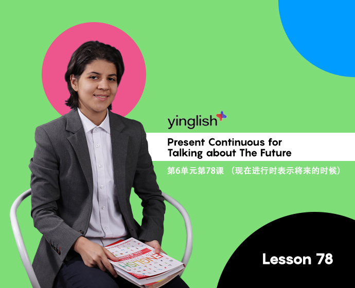 Level 6 lesson 78 (Present Continuous for Talking about The Future) / 第6单元第78课 （现在进行时表示将来的时候）