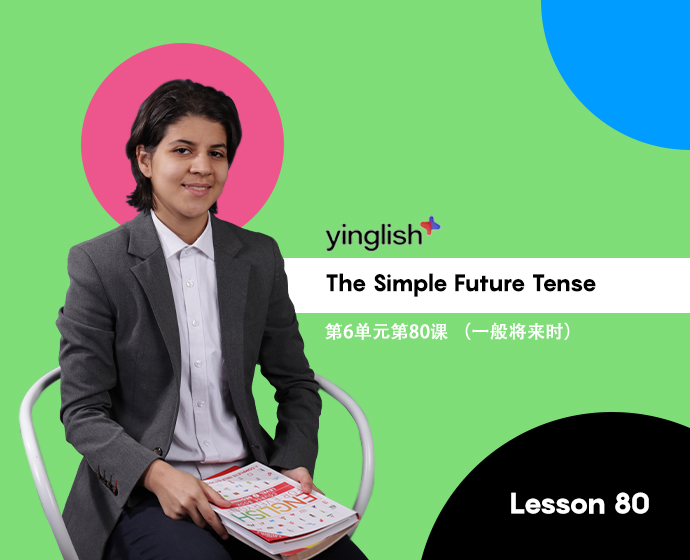 Level 6 lesson 80 (The Simple Future Tense) /  第6单元第80课 （一般将来时）